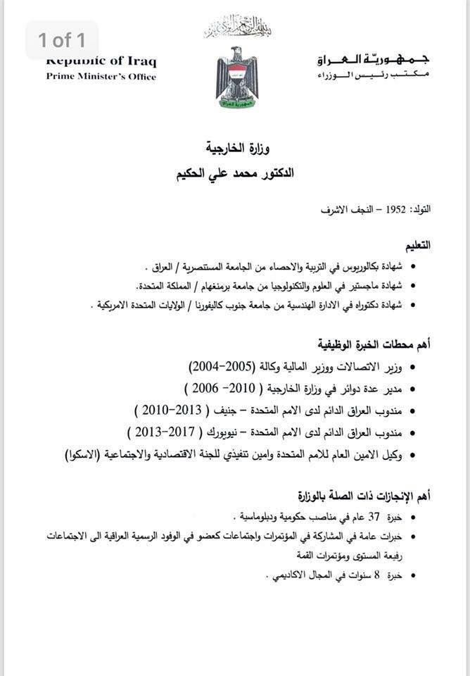 كوردستان24 سى ڤى ژماره‌يه‌ك له‌ كانديدانى پۆسته‌ وه‌زارييه‌كانى به‌غدا بڵاو ده‌كاته‌وه‌